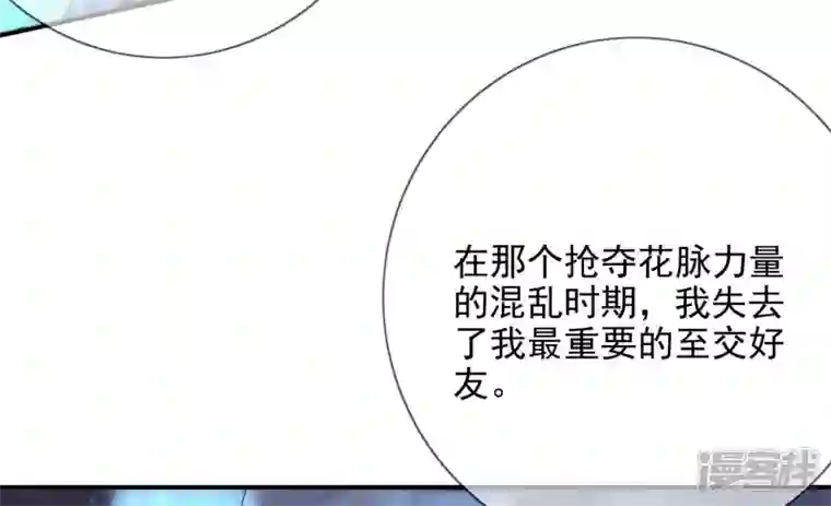 废柴女配，独揽群芳第130话 “磐”的倾颓