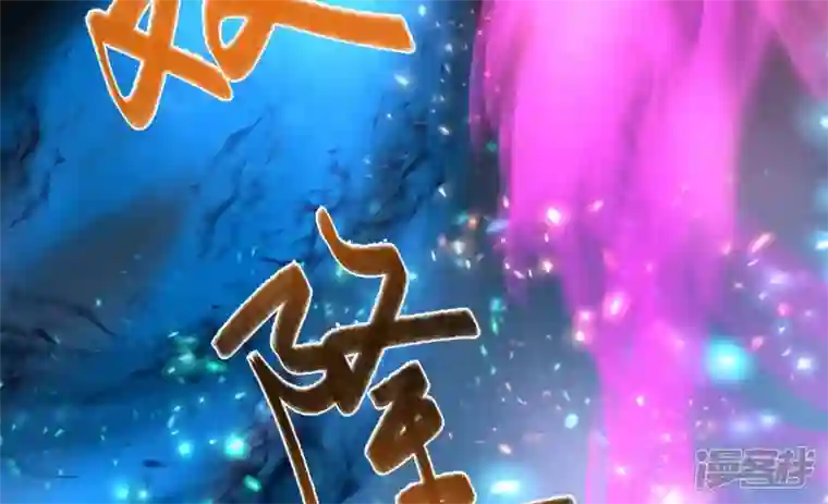 废柴女配，独揽群芳第130话 “磐”的倾颓