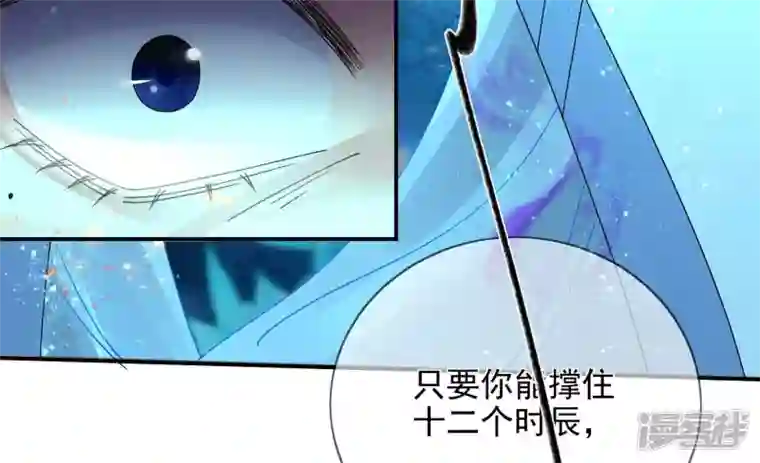 废柴女配，独揽群芳第131话 十二时辰