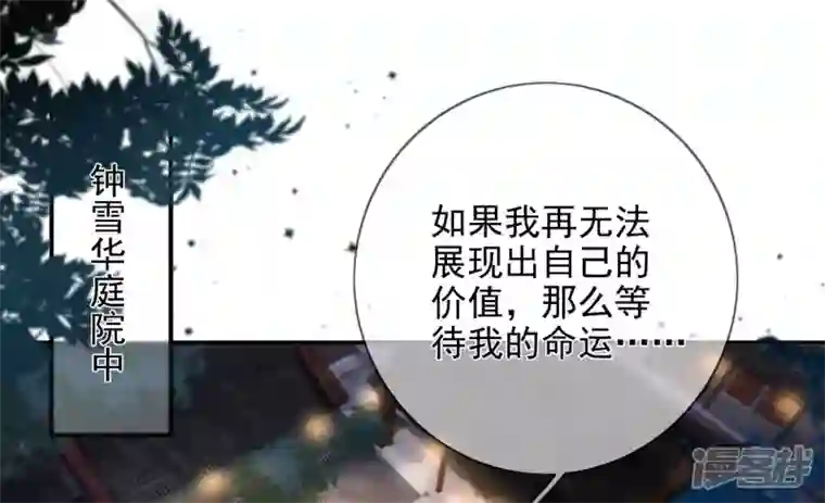 废柴女配，独揽群芳第131话 十二时辰