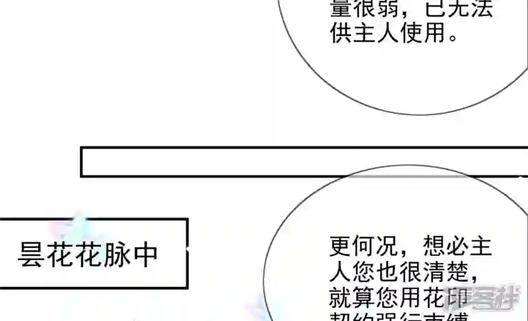 废柴女配，独揽群芳第131话 十二时辰