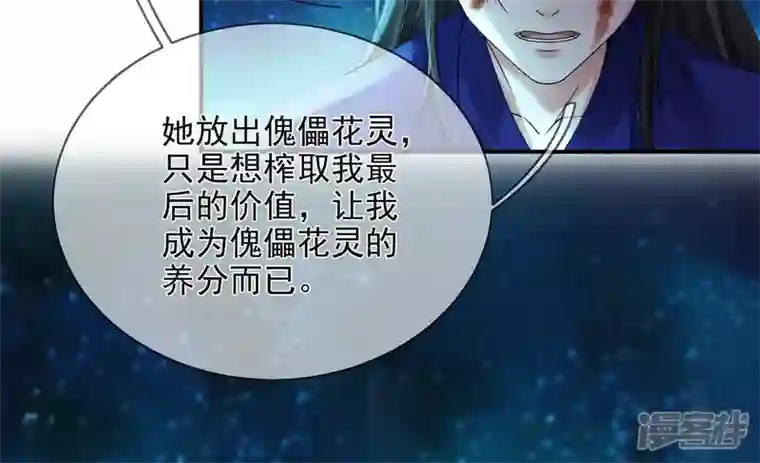废柴女配，独揽群芳第133话 重新签订契约