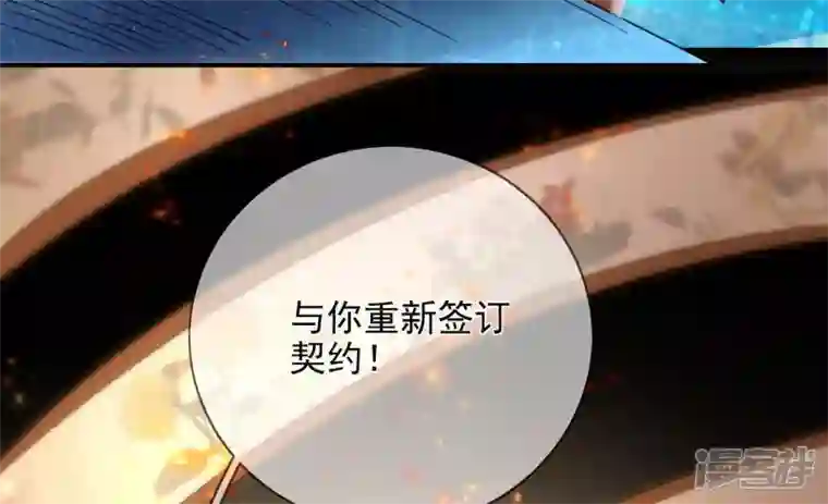 废柴女配，独揽群芳第133话 重新签订契约
