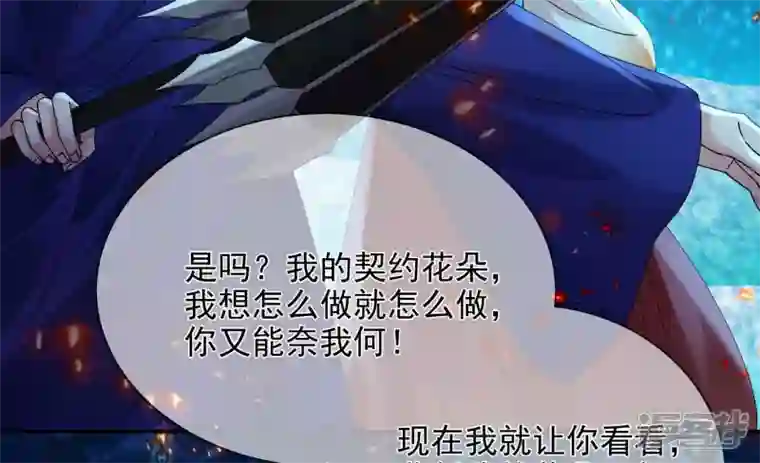 废柴女配，独揽群芳第133话 重新签订契约