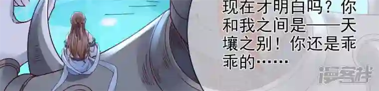 废柴女配，独揽群芳第133话 重新签订契约
