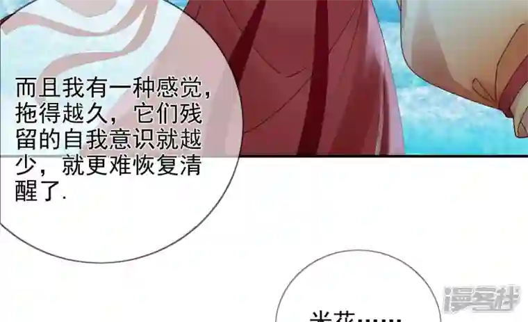 废柴女配，独揽群芳第134话 卯的悔过