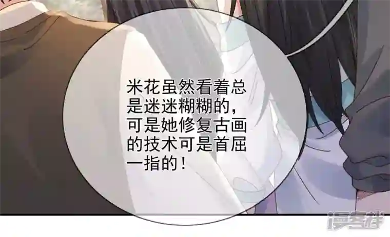 废柴女配，独揽群芳第135话 米花的选择