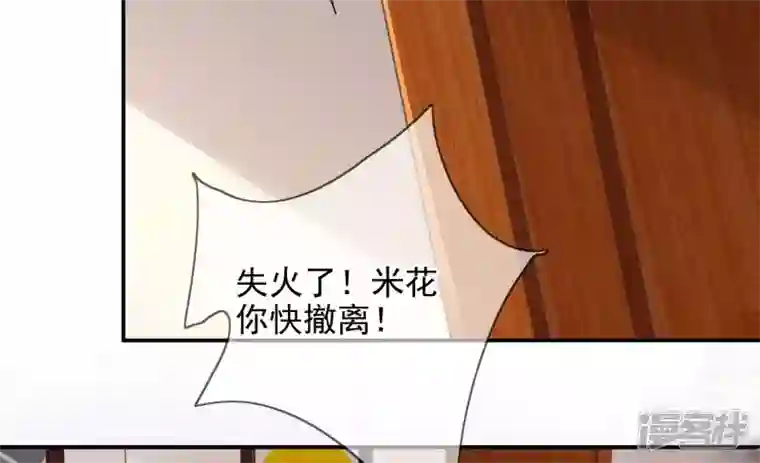 废柴女配，独揽群芳第135话 米花的选择