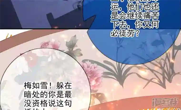 废柴女配，独揽群芳第136话 我一定会救出他们