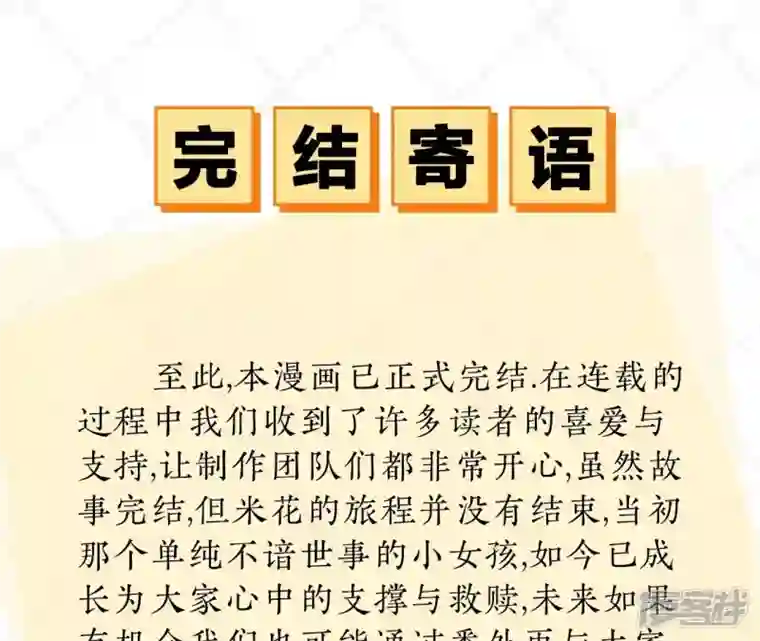 废柴女配，独揽群芳最终话 每个人的缺点