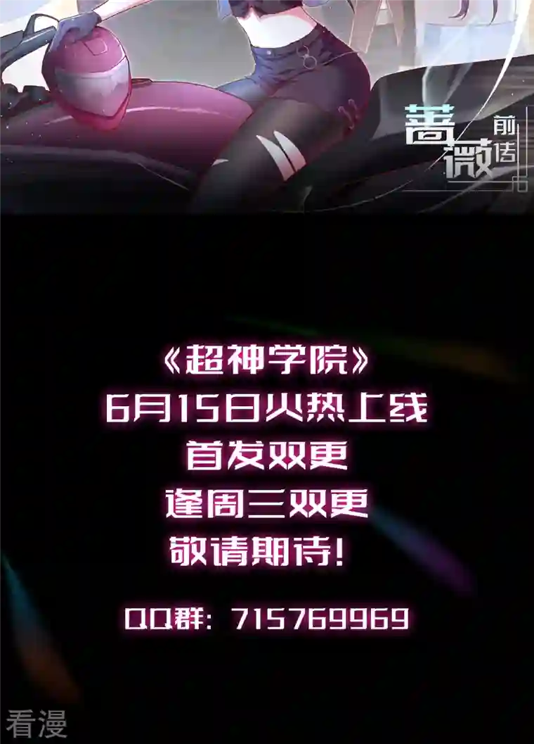 超神学院预告