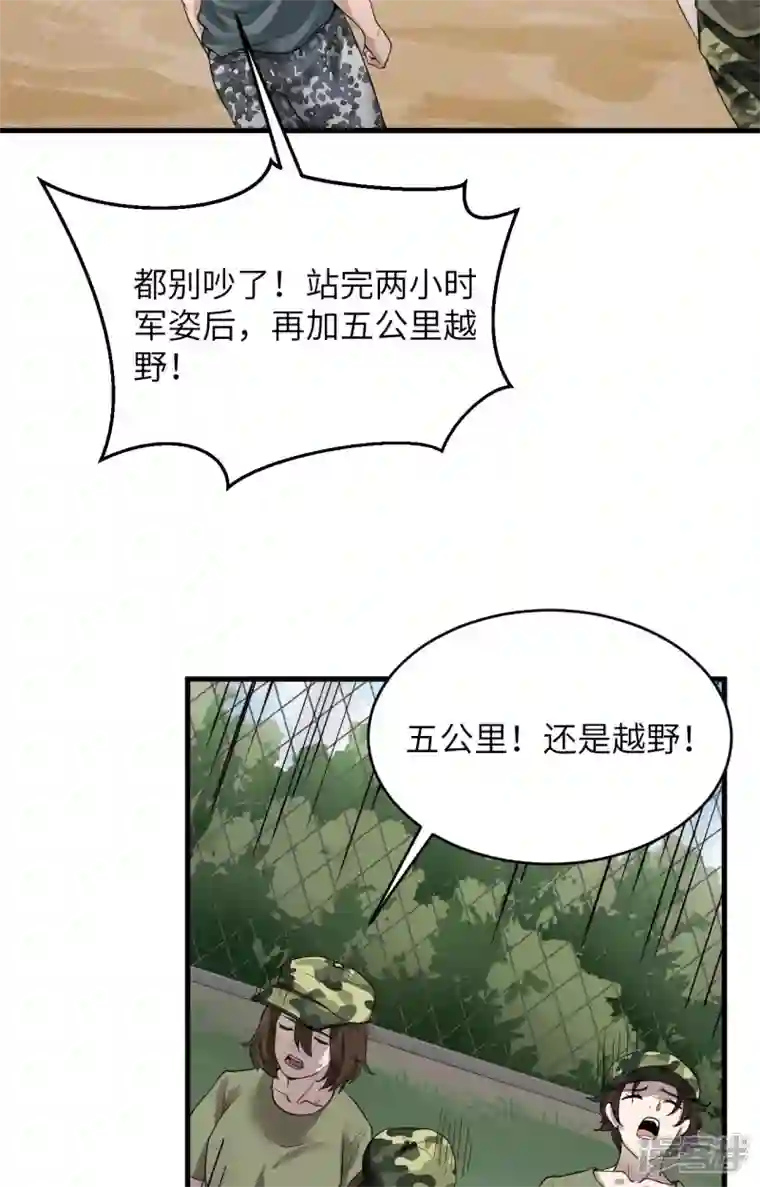 超神学院第3话 军令，军令！