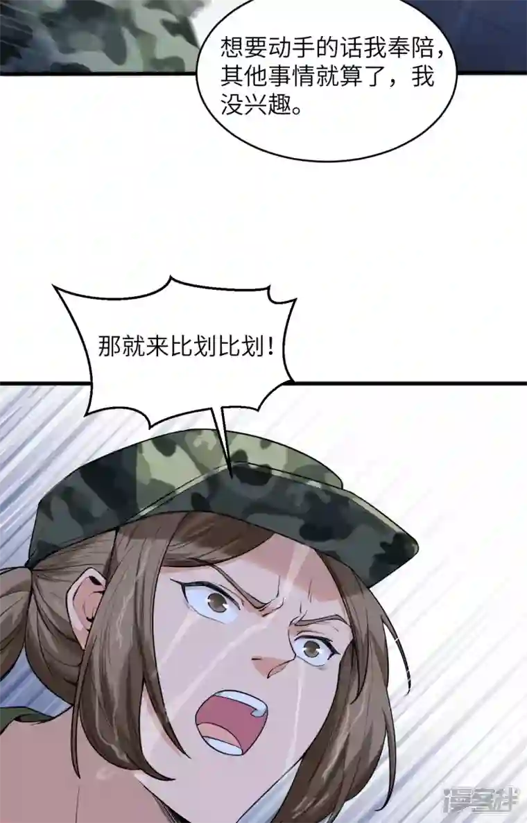 超神学院第3话 军令，军令！