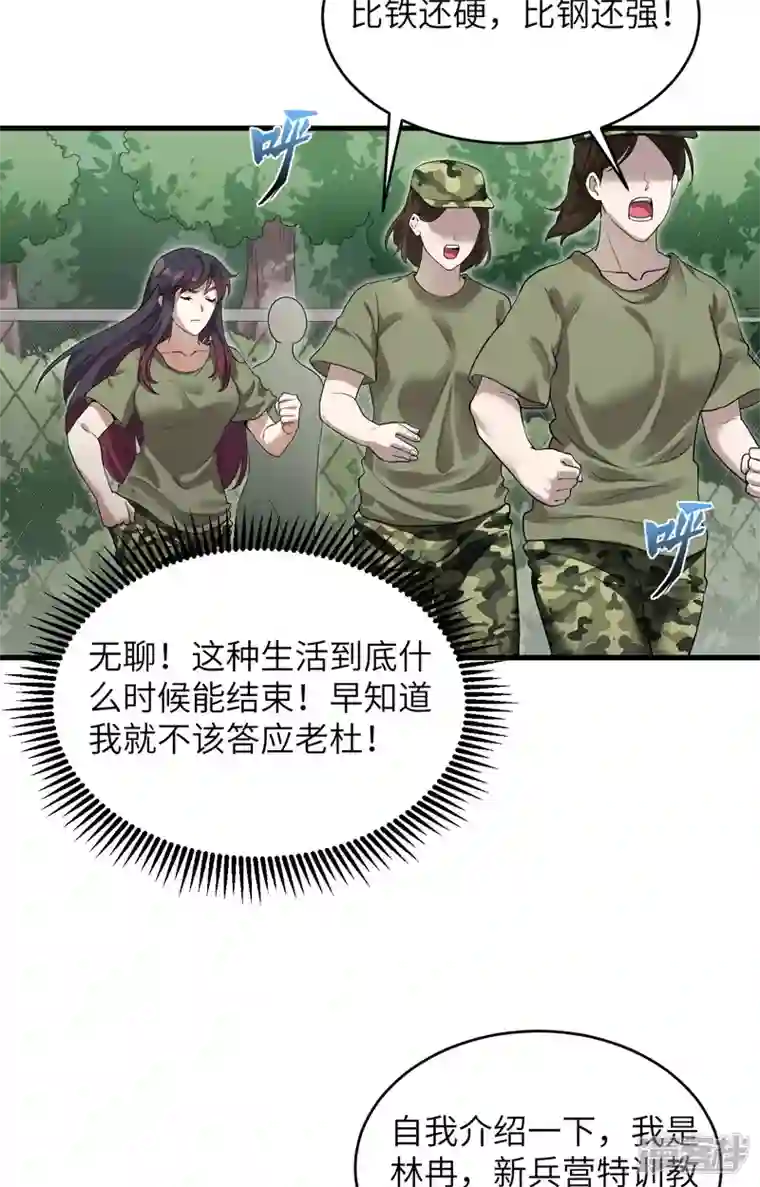 超神学院第3话 军令，军令！
