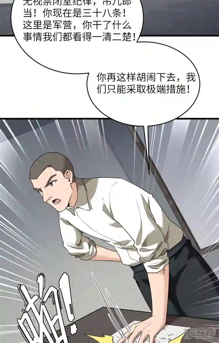 超神学院第3话 军令，军令！