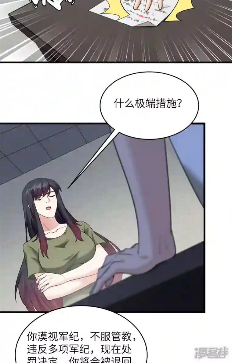 超神学院第3话 军令，军令！