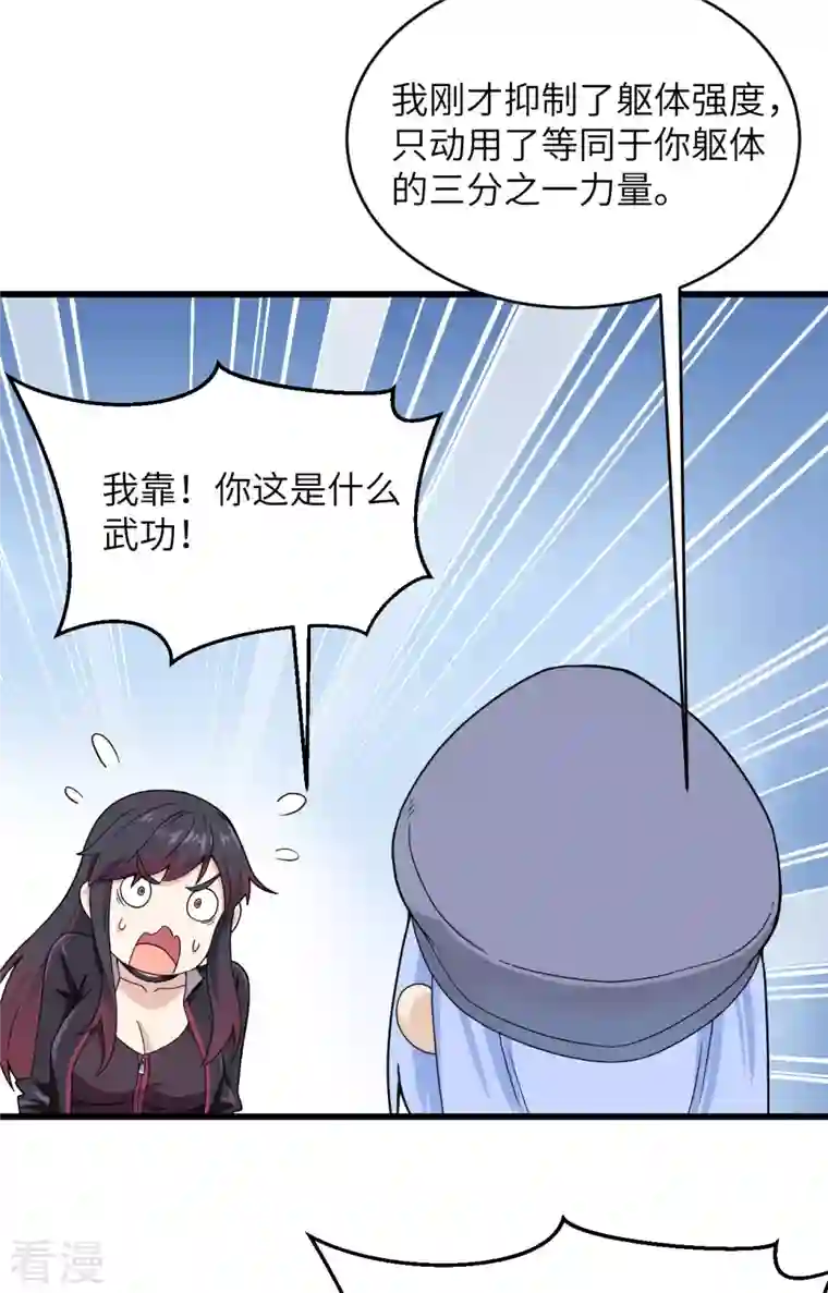 超神学院第7话 只需要给他来一拳！