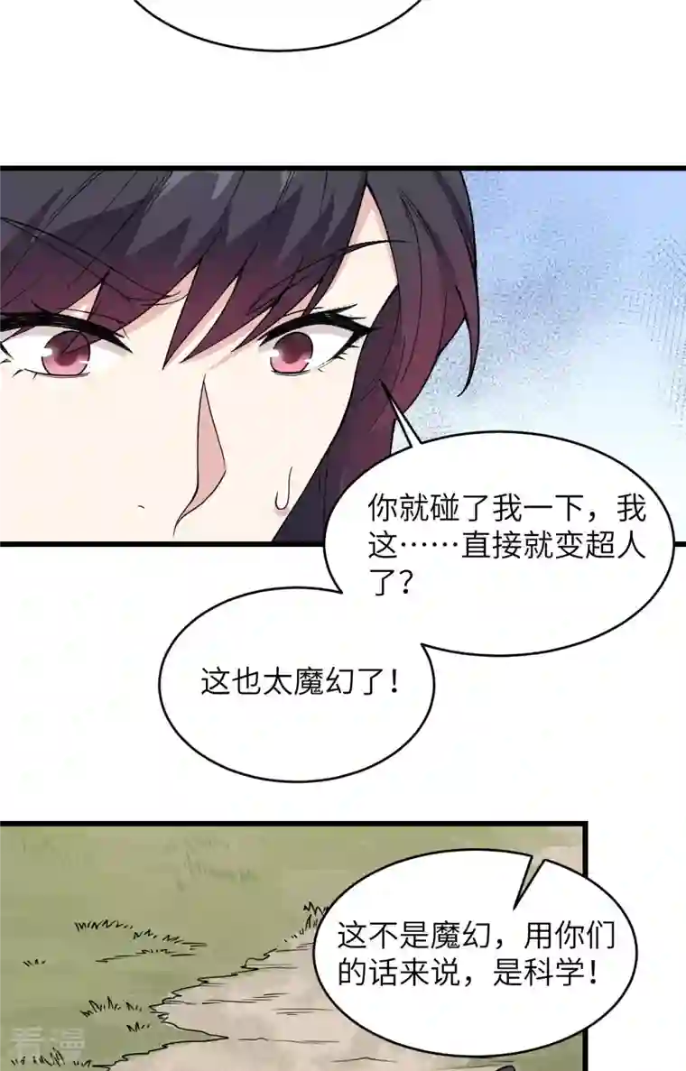 超神学院第8话 把力量刻进基因