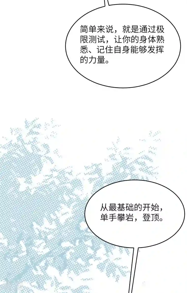 超神学院第8话 把力量刻进基因