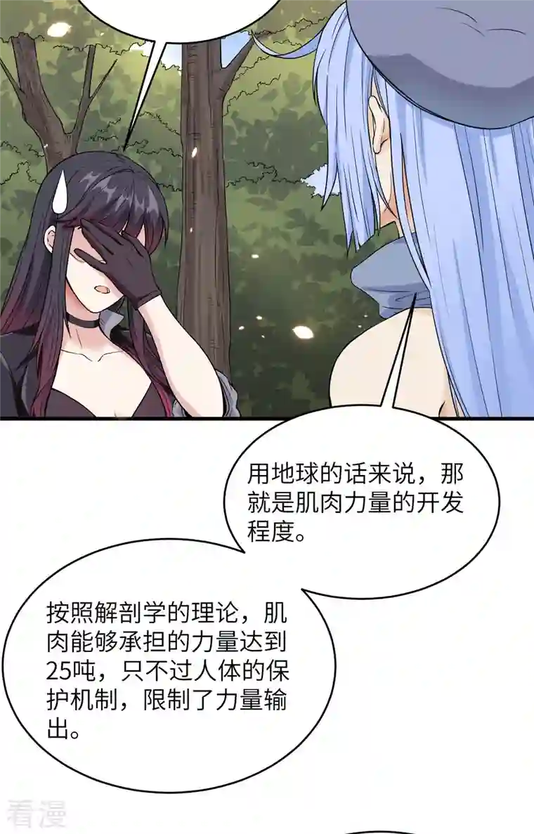超神学院第8话 把力量刻进基因