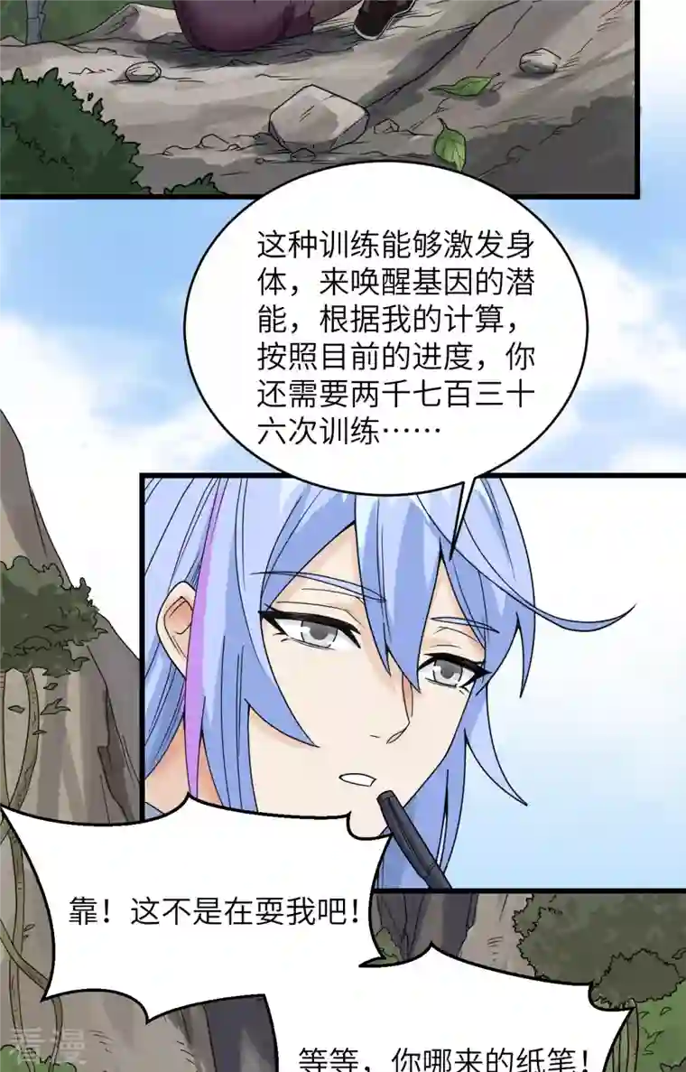 超神学院第8话 把力量刻进基因