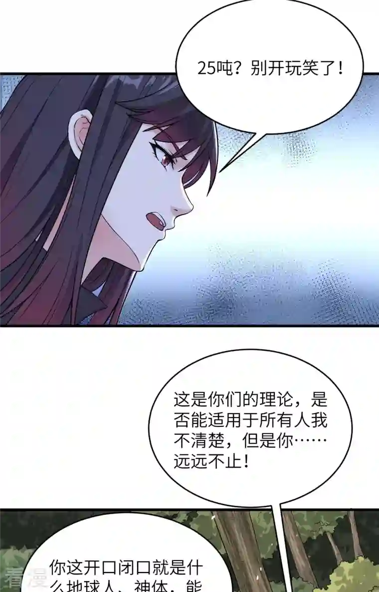 超神学院第8话 把力量刻进基因