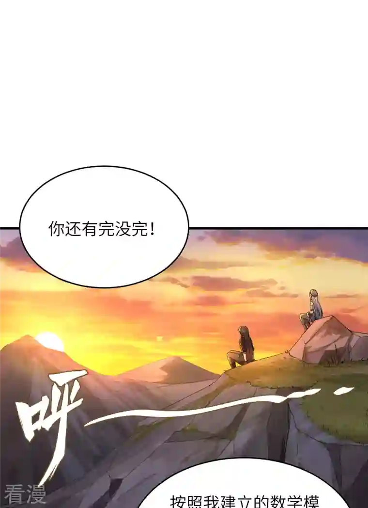 超神学院第8话 把力量刻进基因
