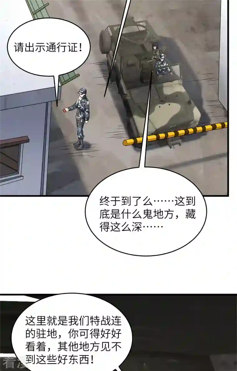 超神学院第9话 进入特战连