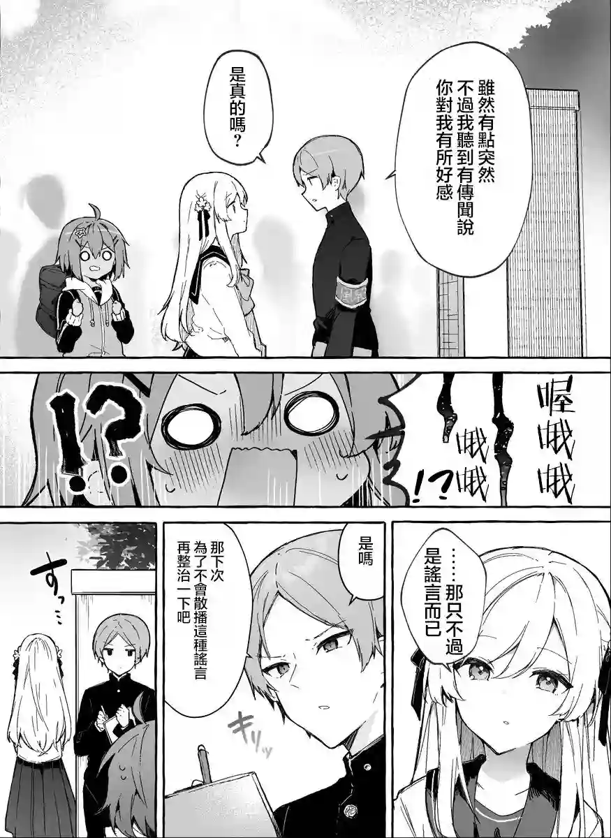高岭同学，好像喜欢你哦第01话