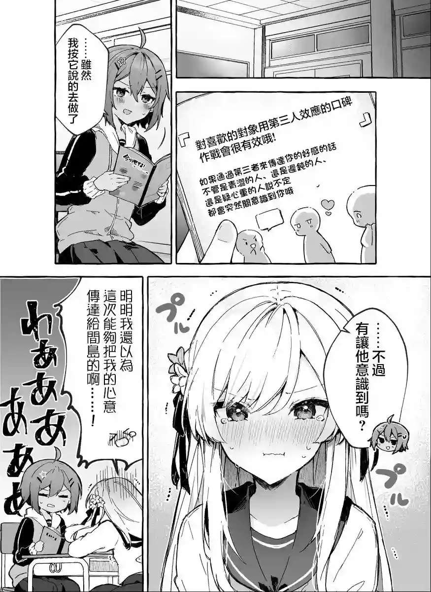 高岭同学，好像喜欢你哦第01话