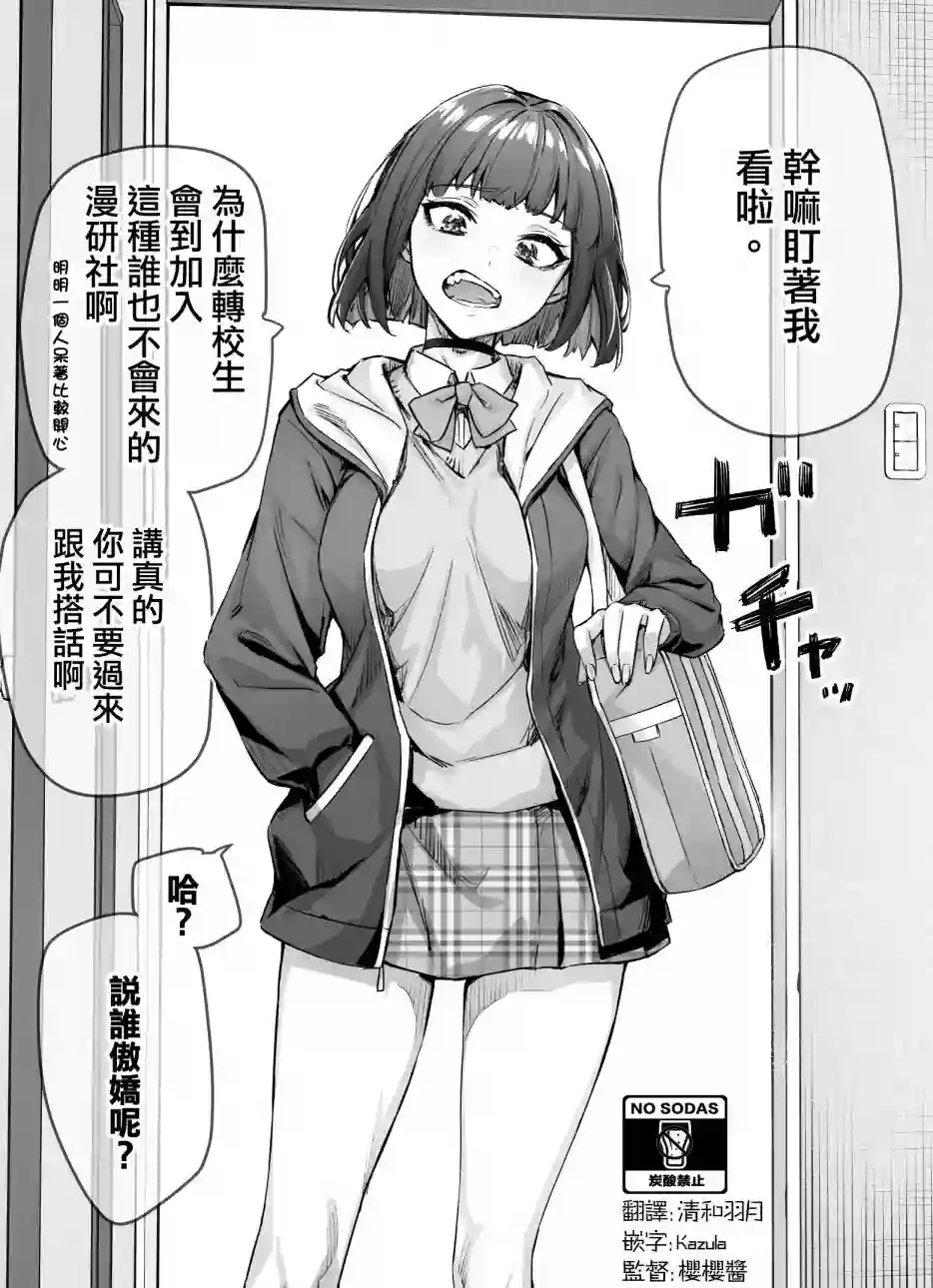 每天逐渐变得娇而不傲的傲傲傲傲傲傲娇系女生第01话