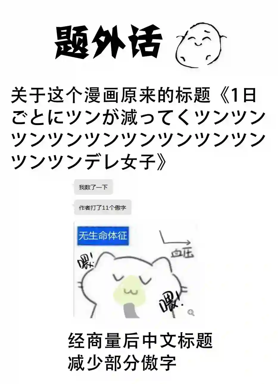 每天逐渐变得娇而不傲的傲傲傲傲傲傲娇系女生第01话