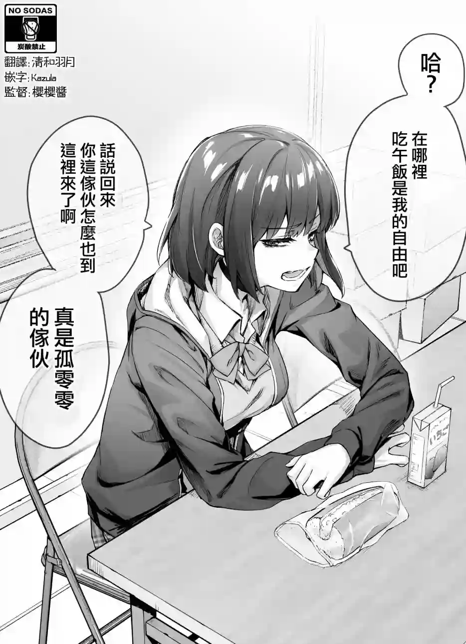 每天逐渐变得娇而不傲的傲傲傲傲傲傲娇系女生第02话