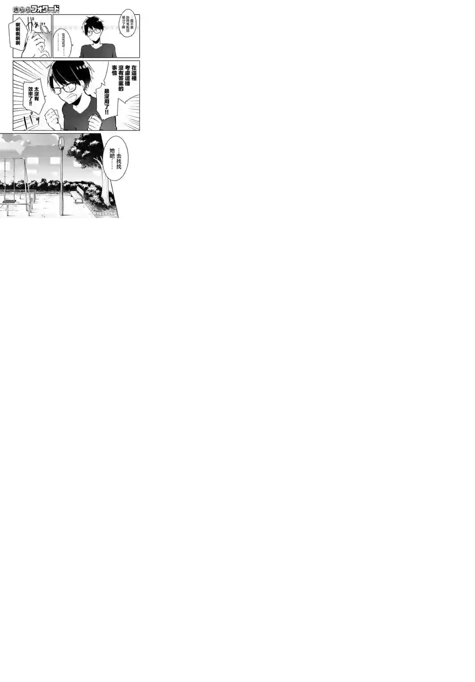 向日葵的周围第01话