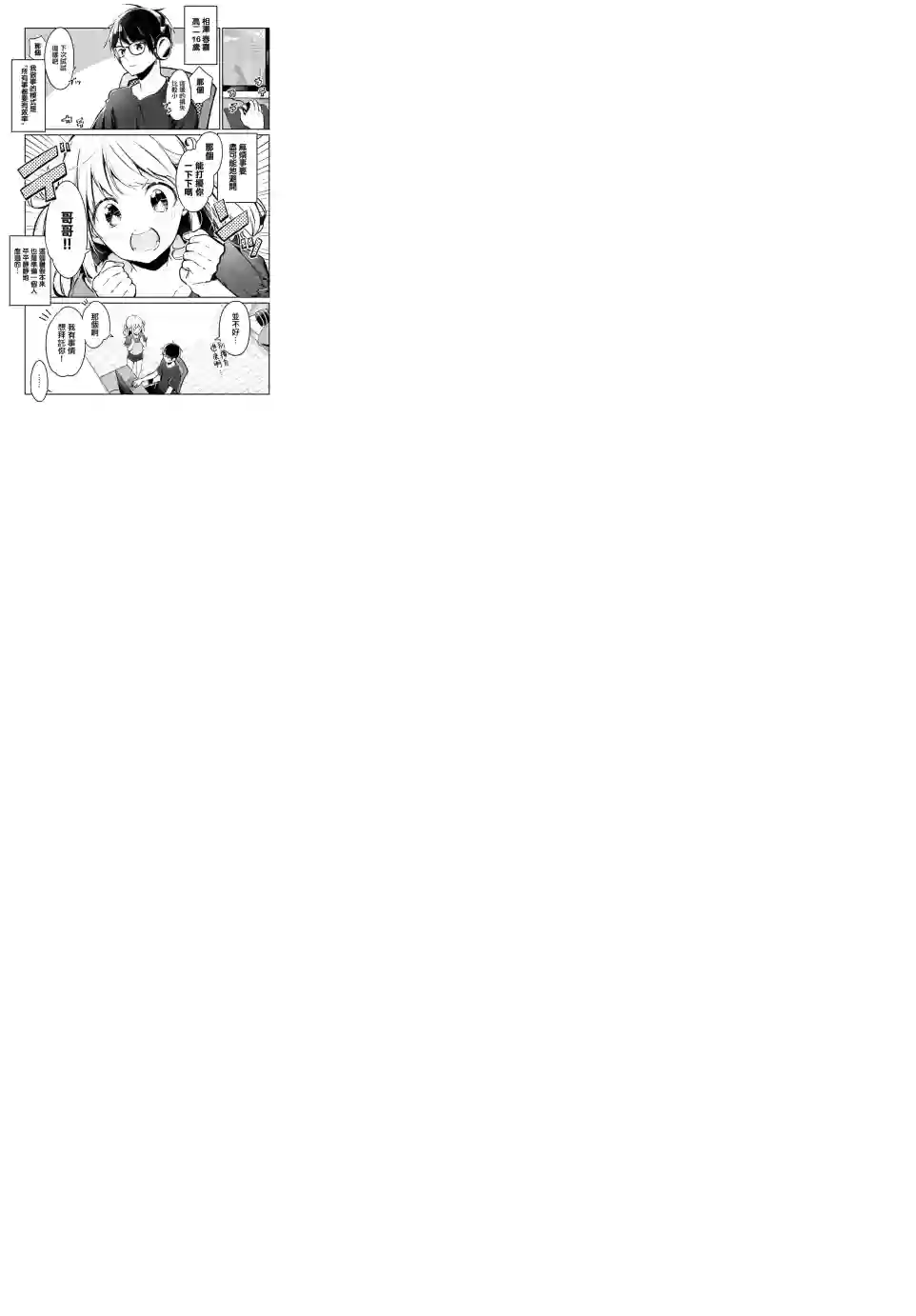 向日葵的周围第01话