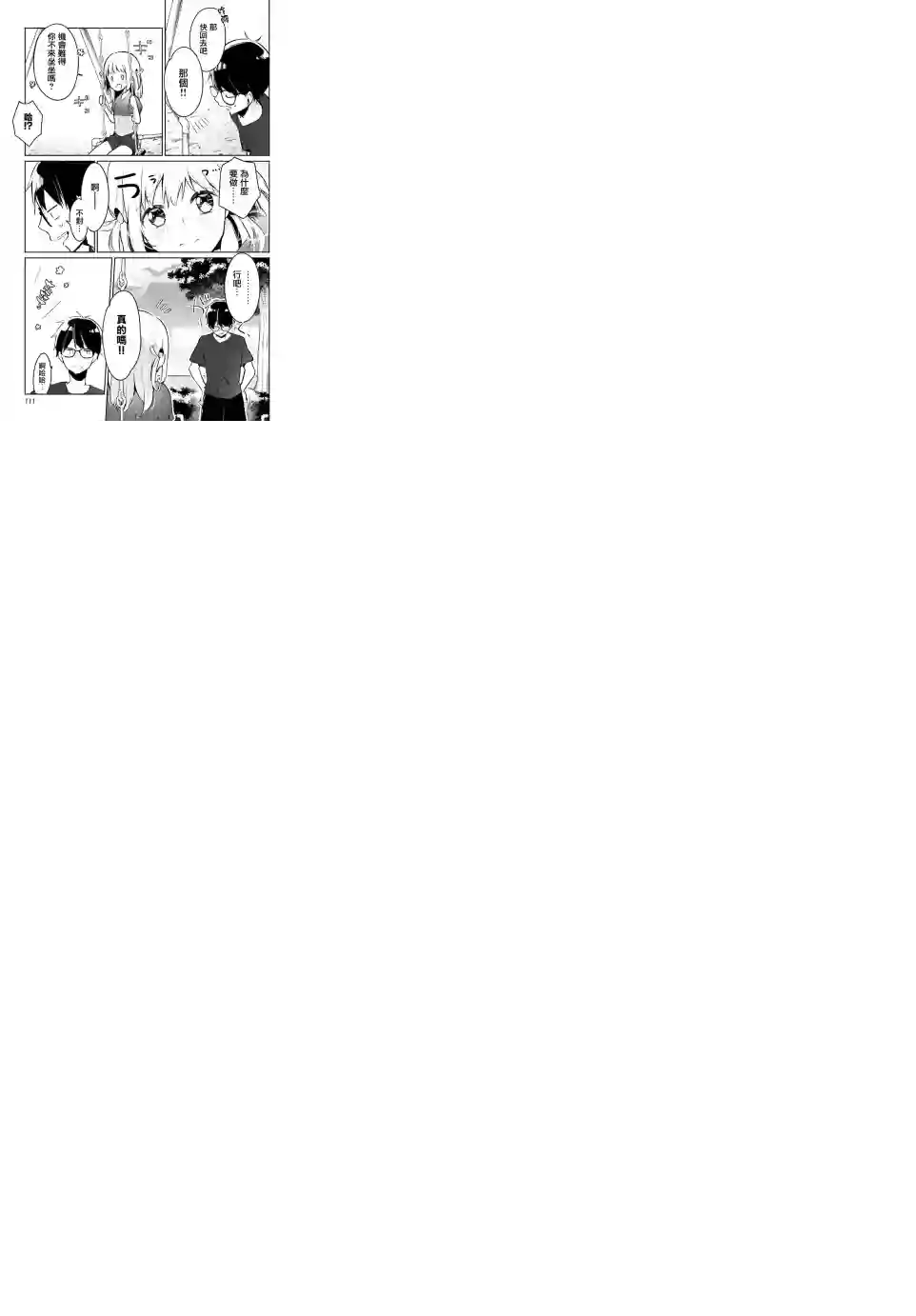 向日葵的周围第01话