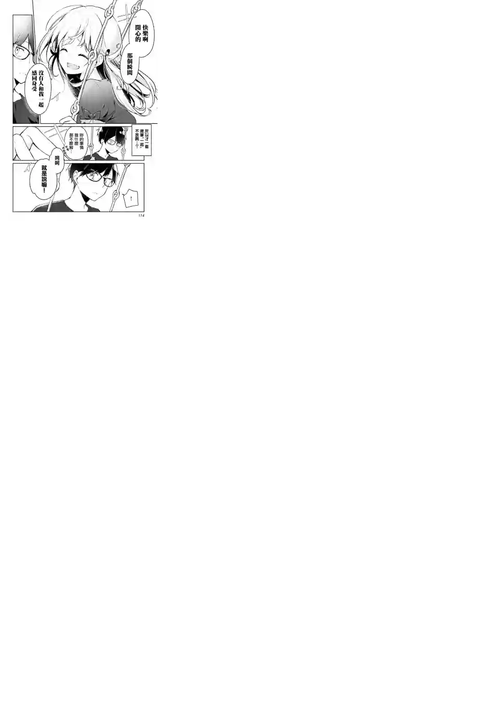 向日葵的周围第01话