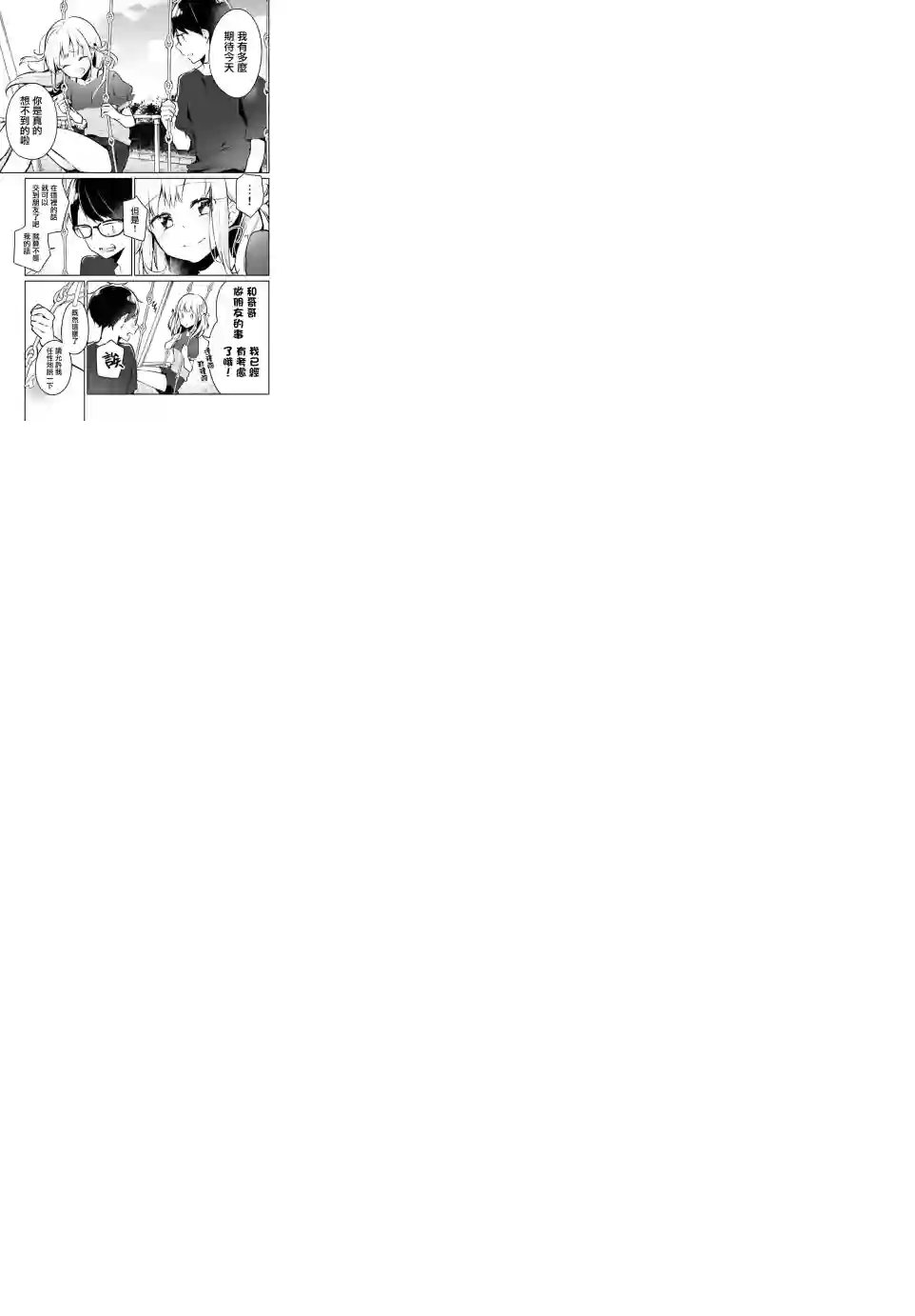 向日葵的周围第01话