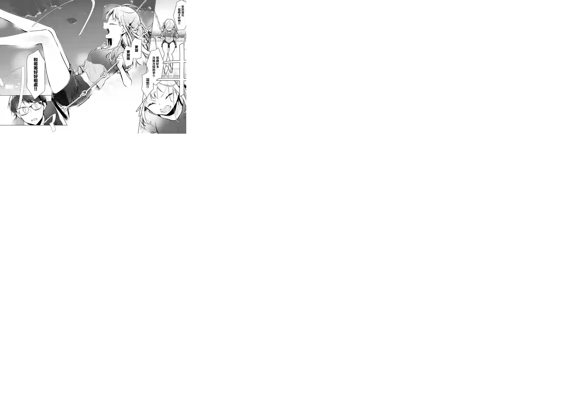 向日葵的周围第01话