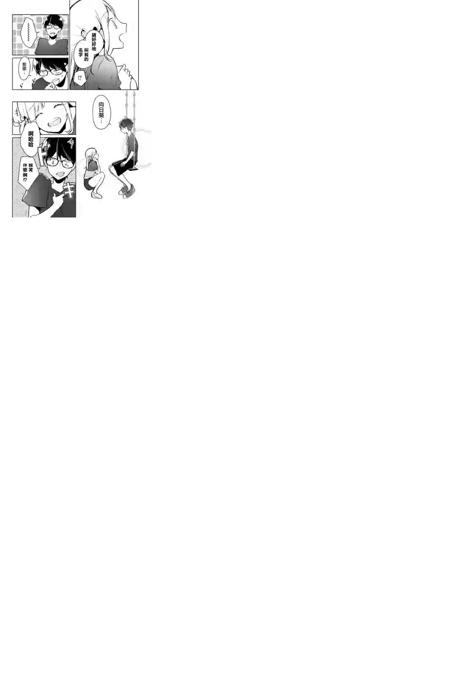 向日葵的周围第01话