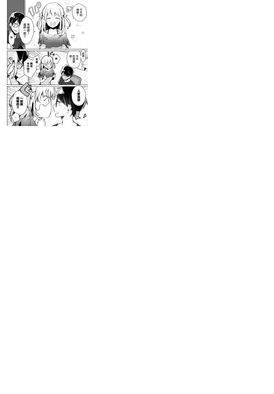 向日葵的周围第01话