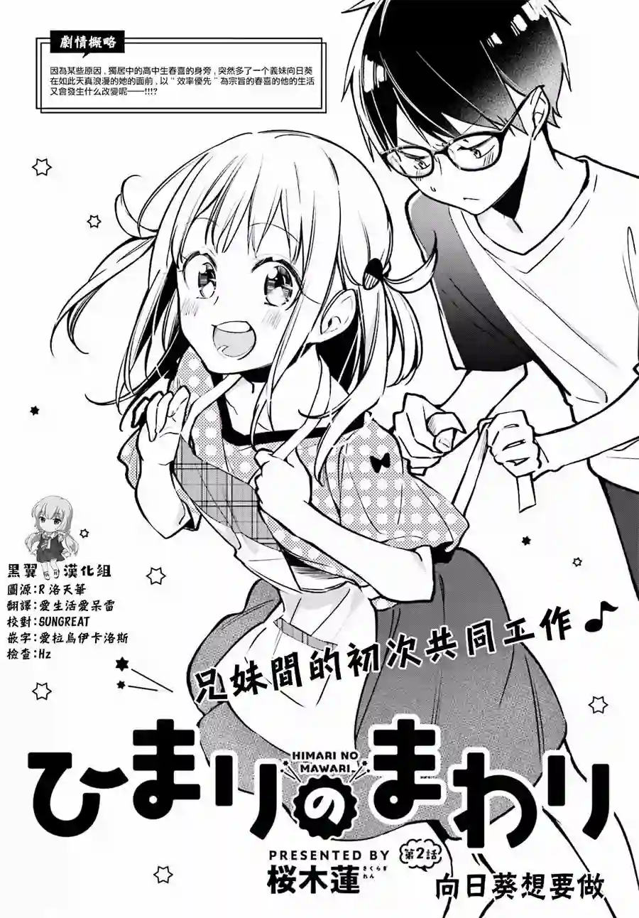 向日葵的周围第02话