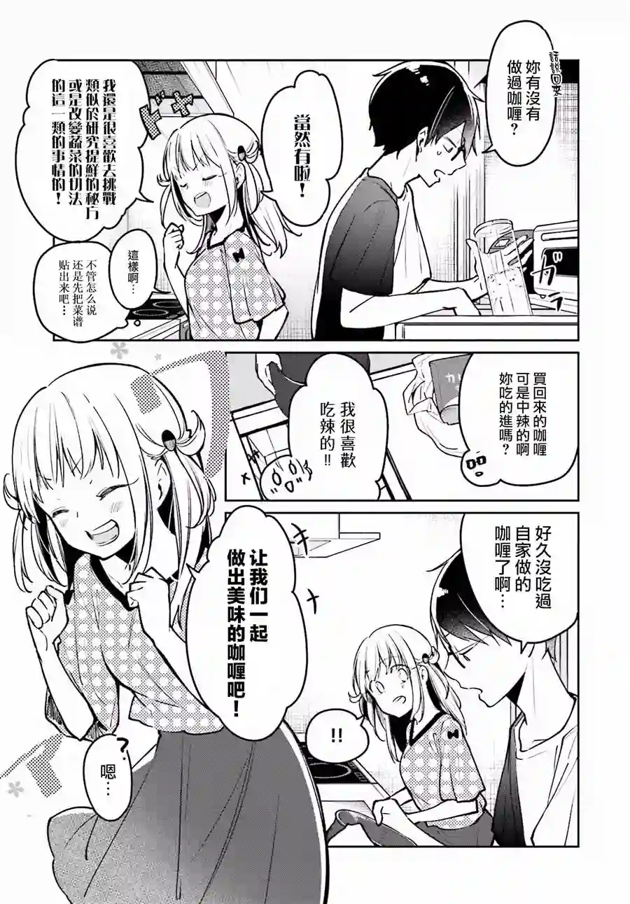 向日葵的周围第02话
