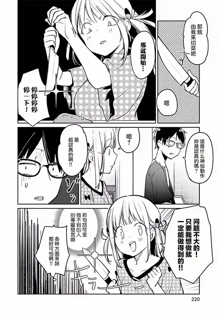 向日葵的周围第02话