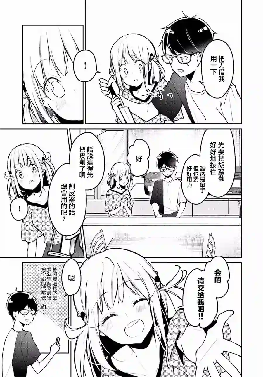 向日葵的周围第02话
