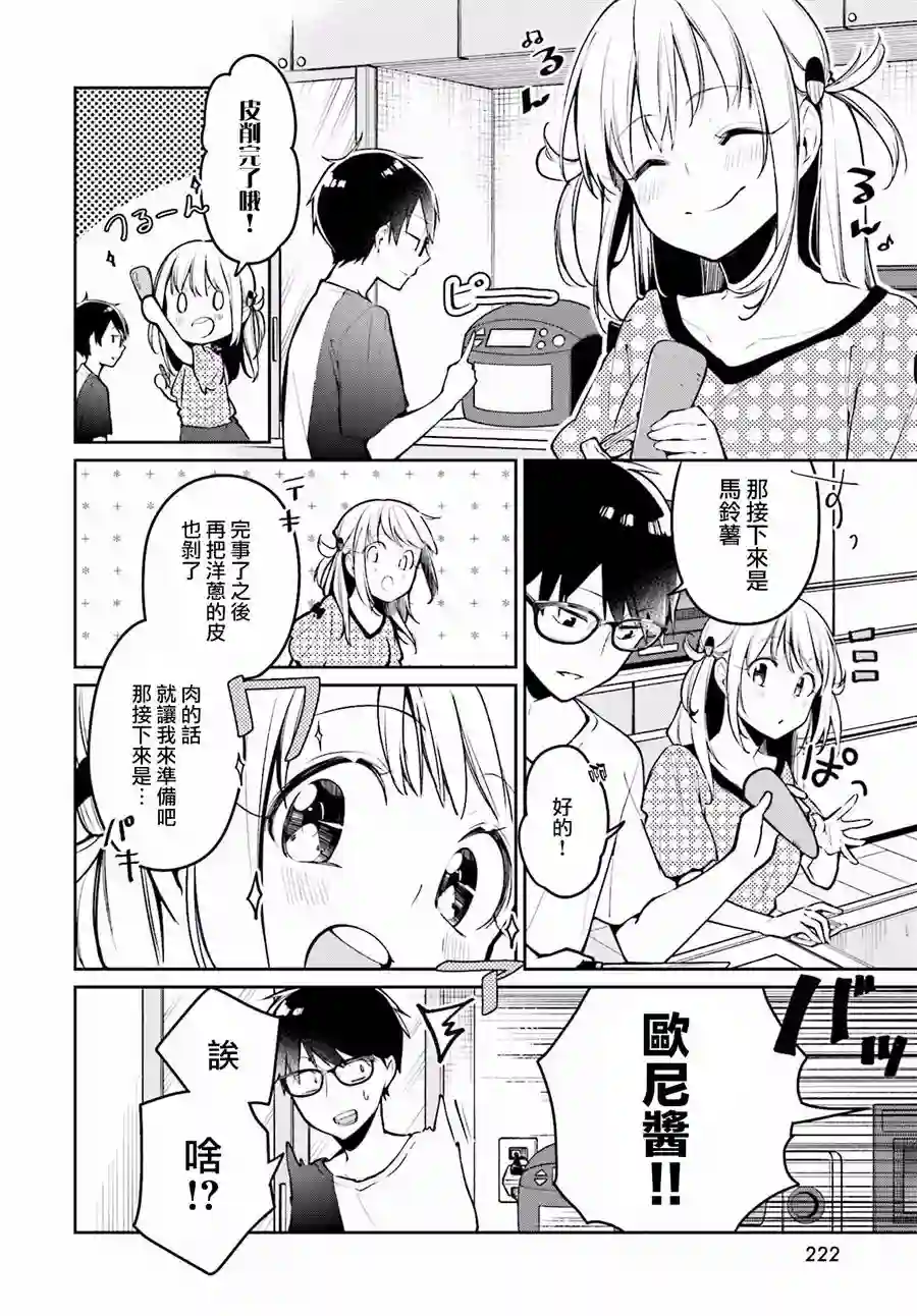 向日葵的周围第02话