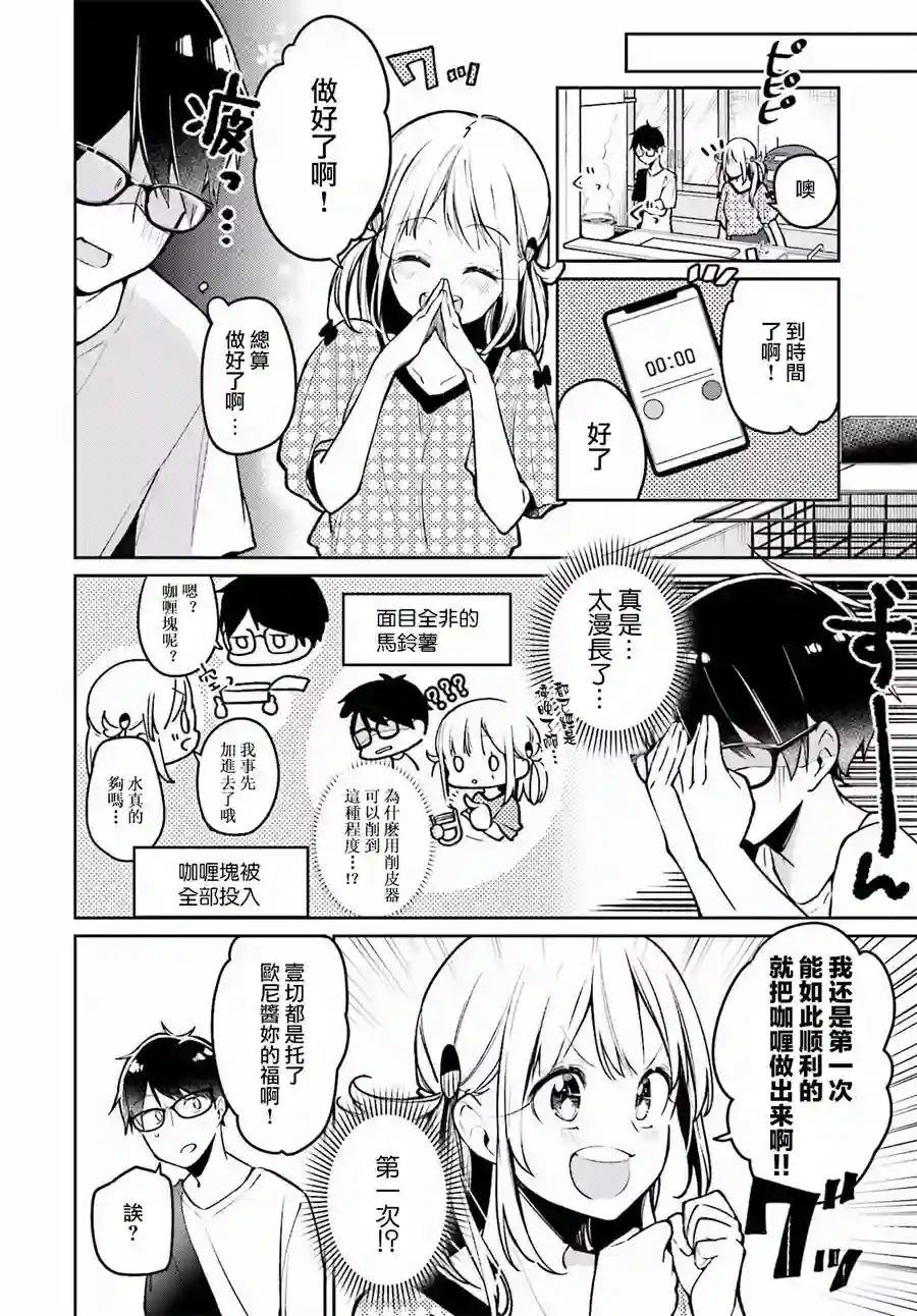 向日葵的周围第02话