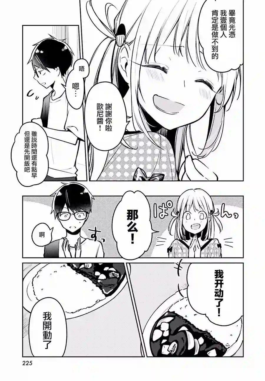 向日葵的周围第02话