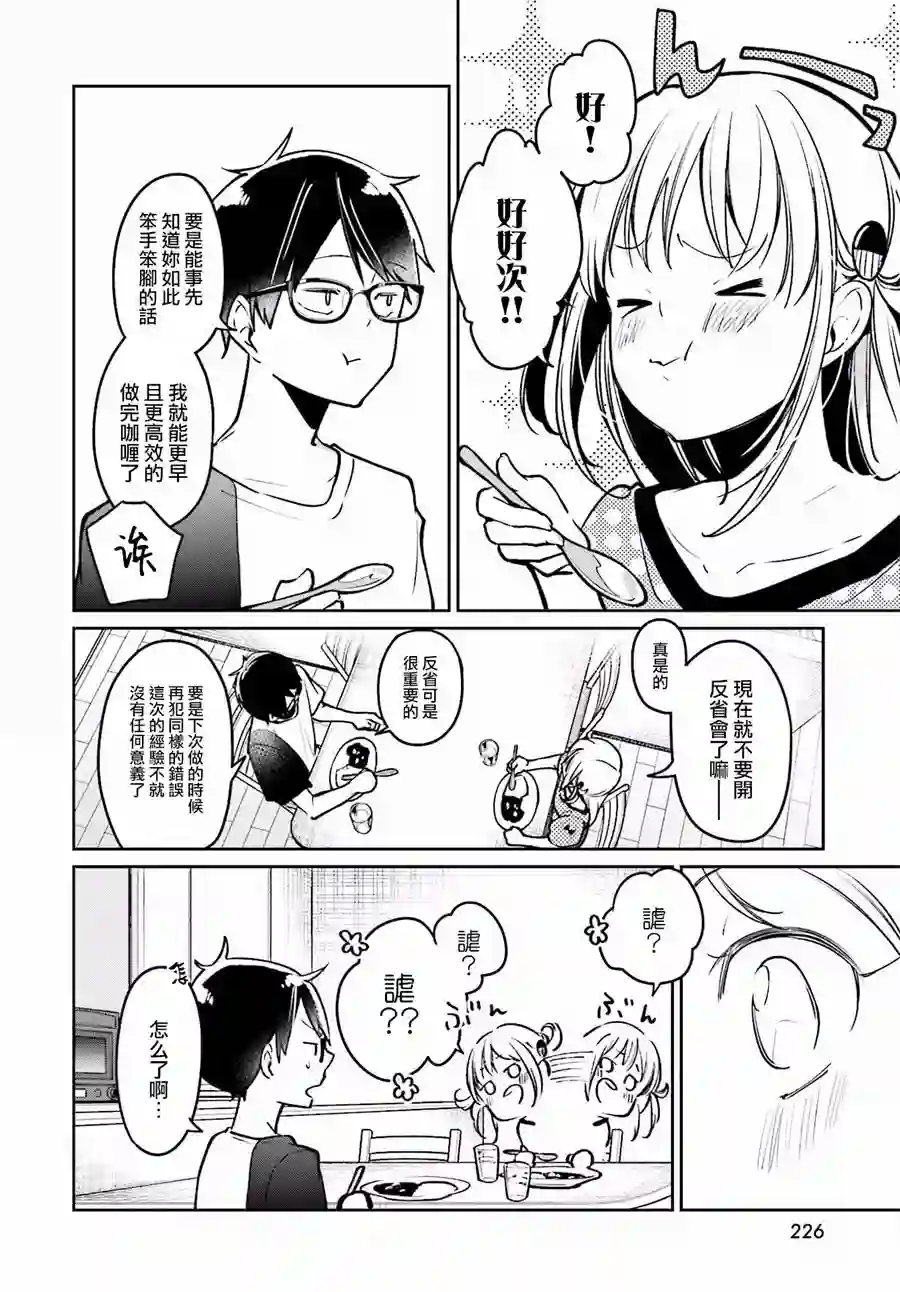 向日葵的周围第02话