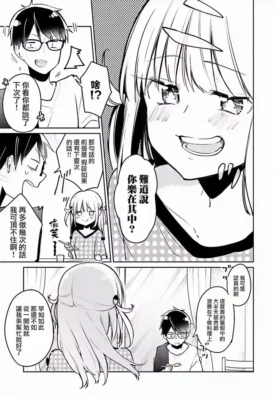 向日葵的周围第02话
